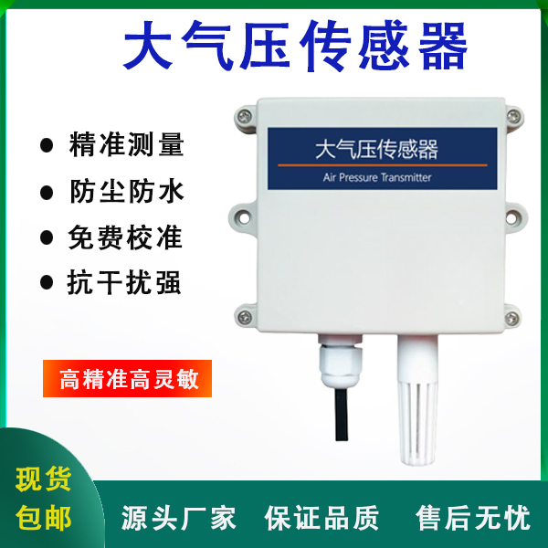 大氣壓傳感器