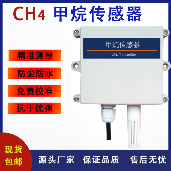 CH4甲烷傳感器